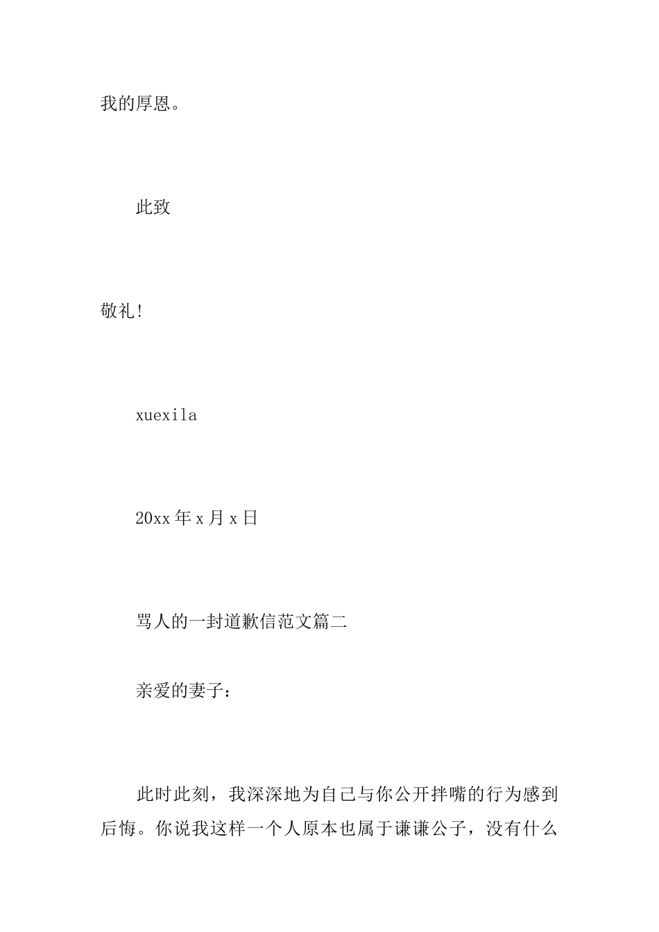 关于骂人的道歉信范文精选_第3页