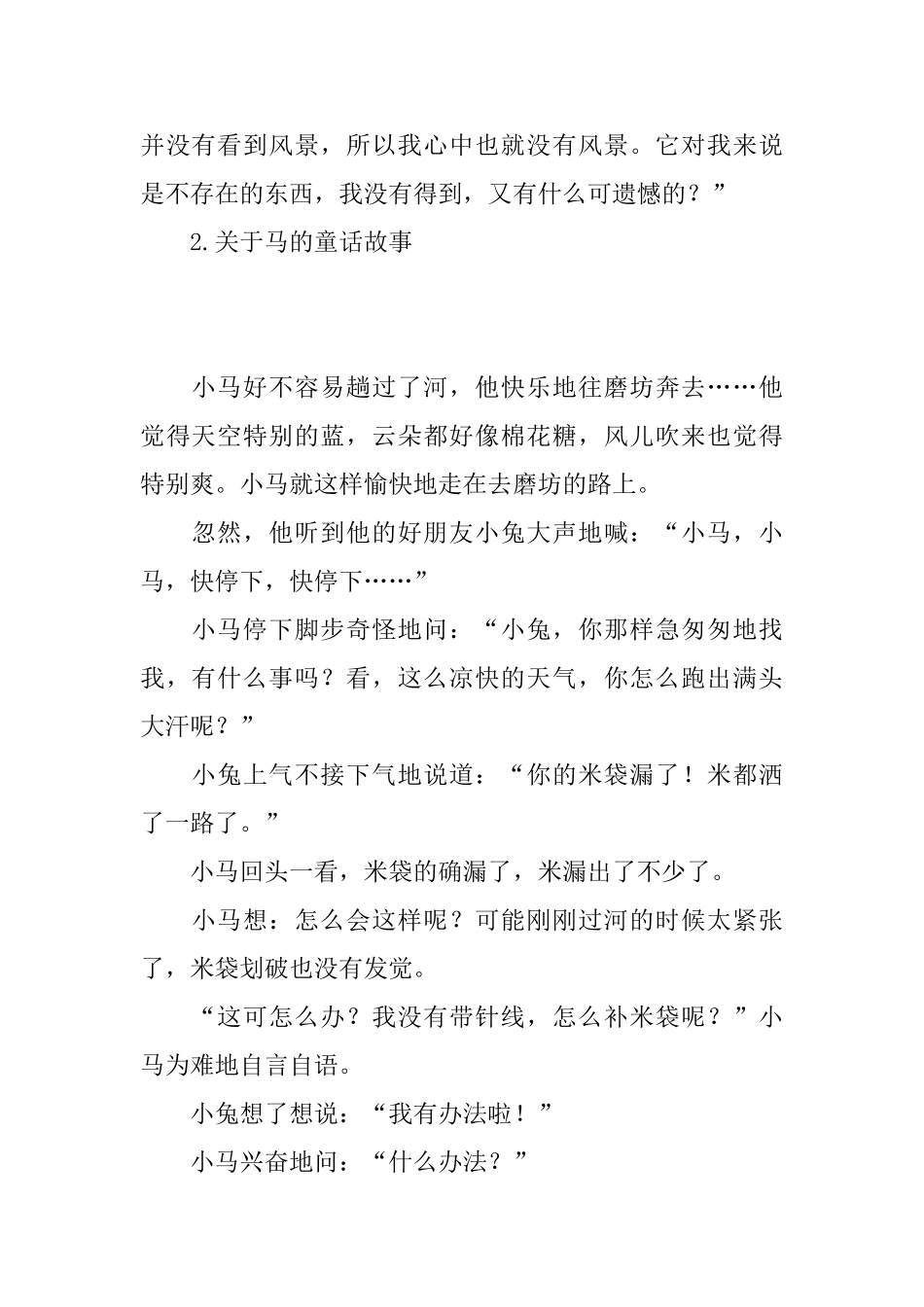 关于马的童话故事大全_第2页