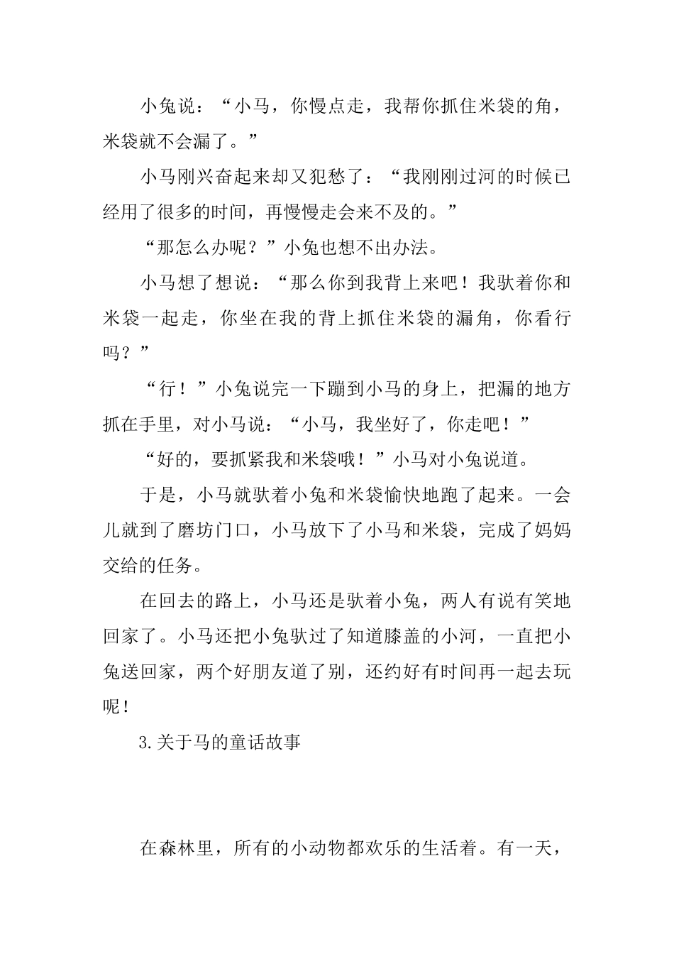 关于马的童话故事大全_第3页