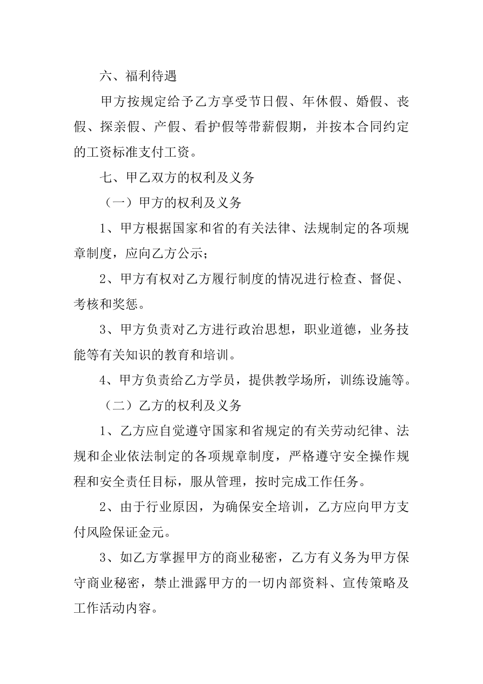 关于驾校劳动合同范本_第3页