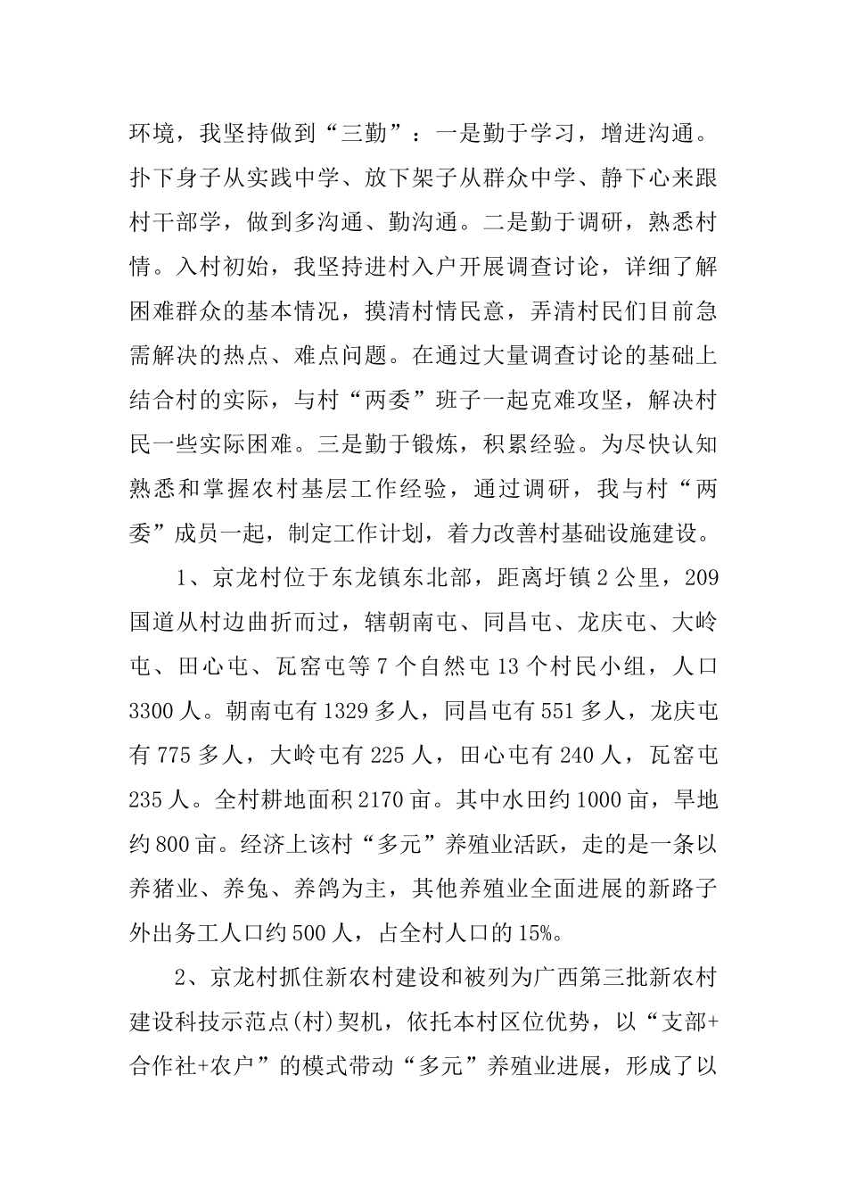 关于驻村第一书记工作计划范文5篇_第2页