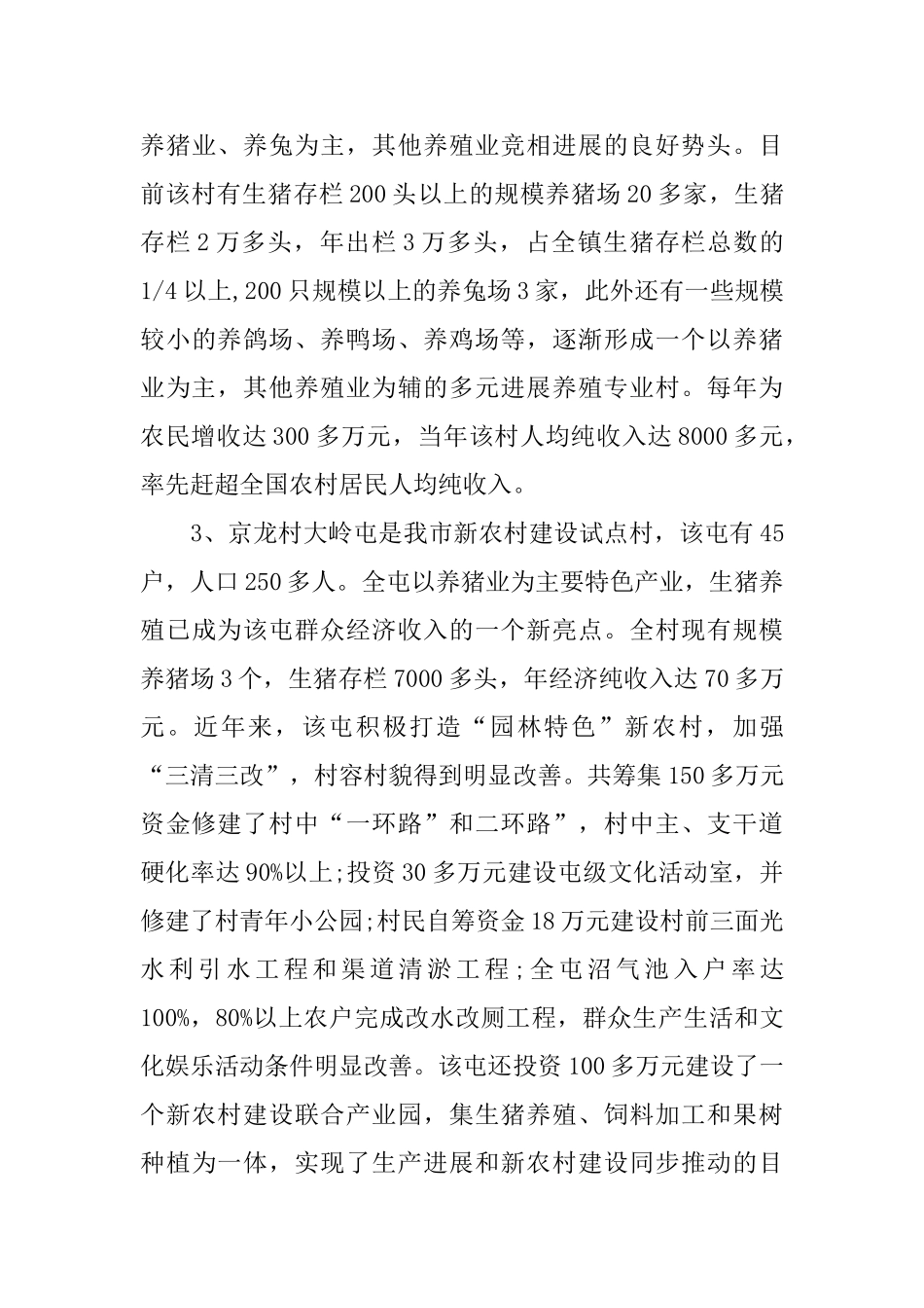 关于驻村第一书记工作计划范文5篇_第3页