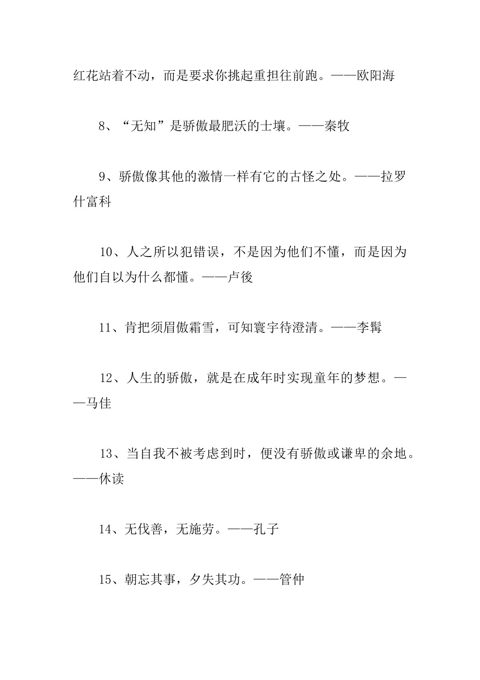 关于骄傲的格言大全_第2页