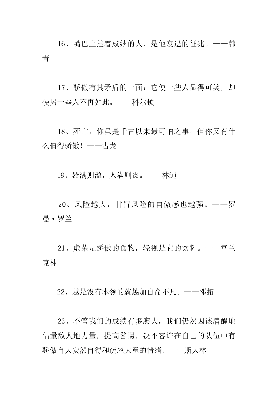 关于骄傲的格言大全_第3页