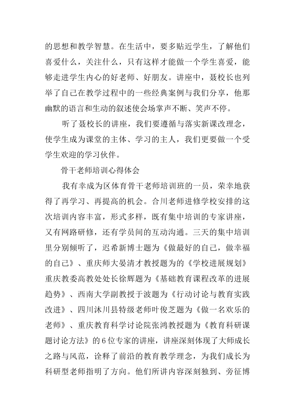 关于骨干教师系统培训的心得体会_第2页