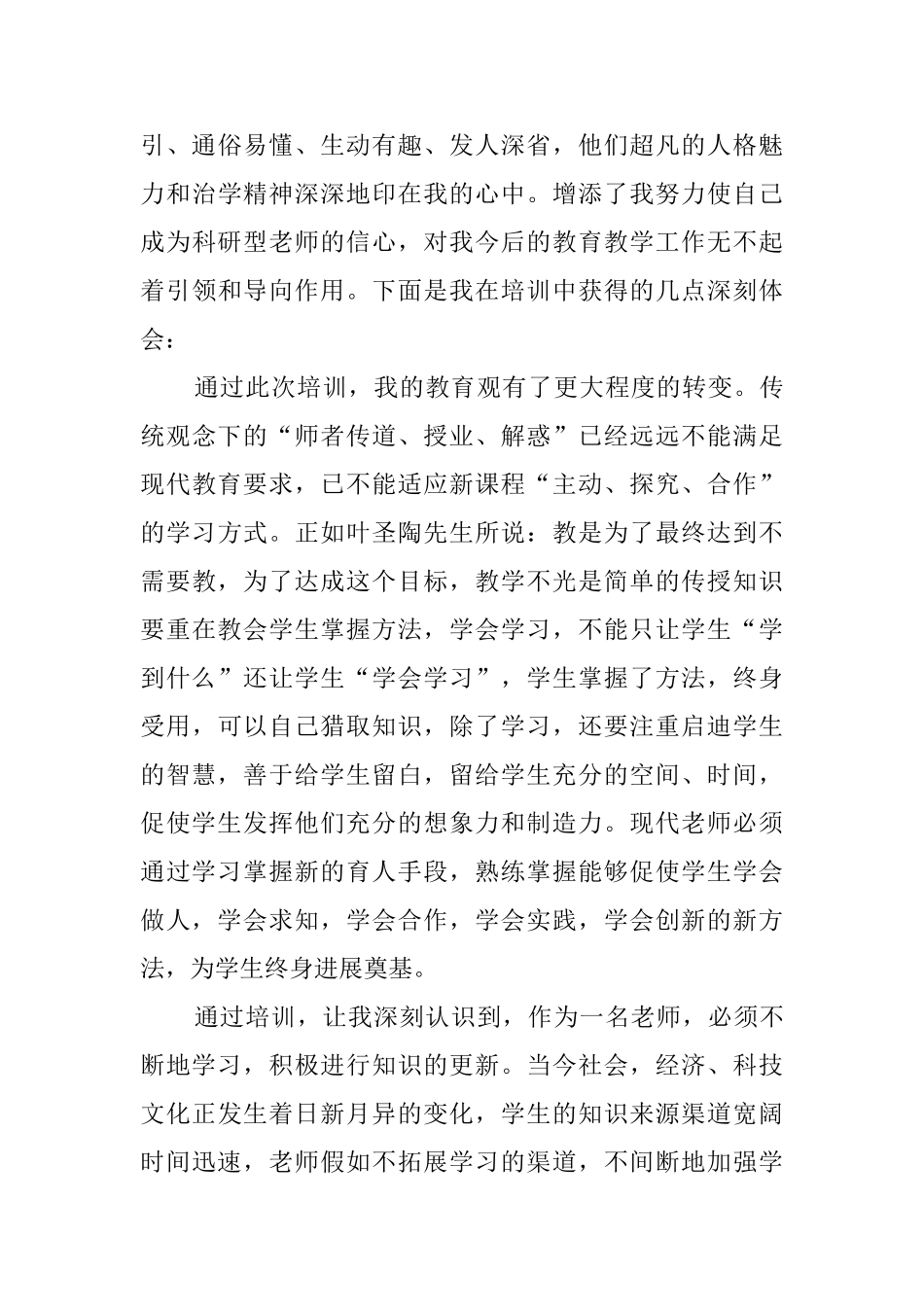 关于骨干教师系统培训的心得体会_第3页