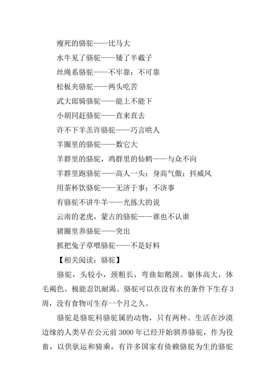 关于骆驼的歇后语大全_第3页