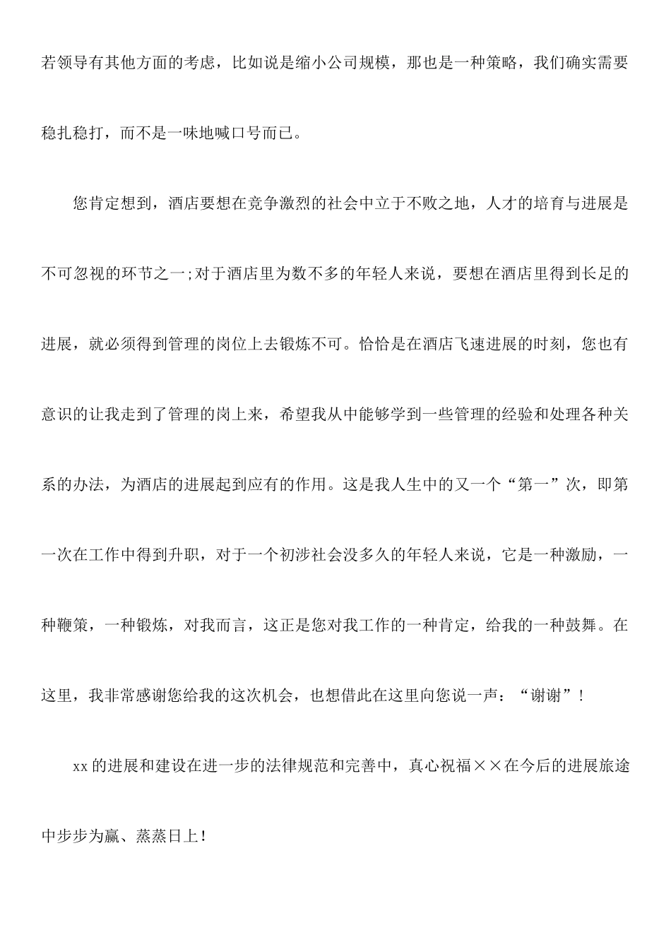 关于骨干员工辞职报告模板_第3页