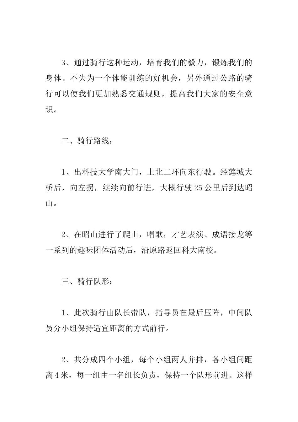 关于骑行的活动总结模板_第2页