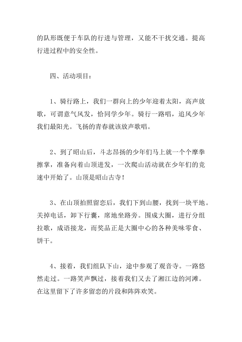 关于骑行的活动总结模板_第3页