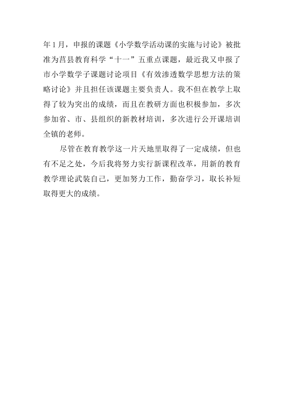 关于骨干教师个人的工作总结_第2页