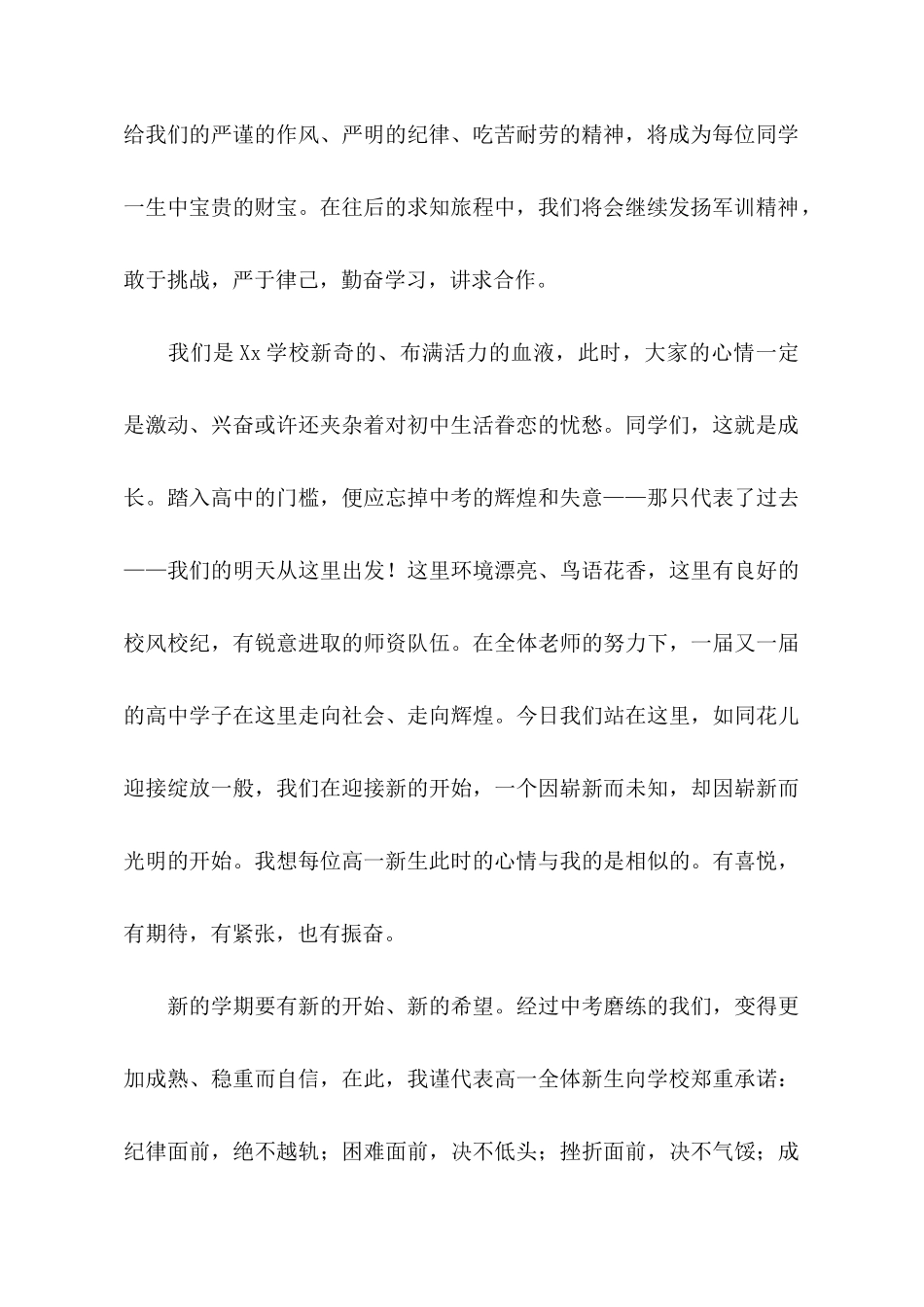 关于高一新生代表的优秀发言稿_第2页