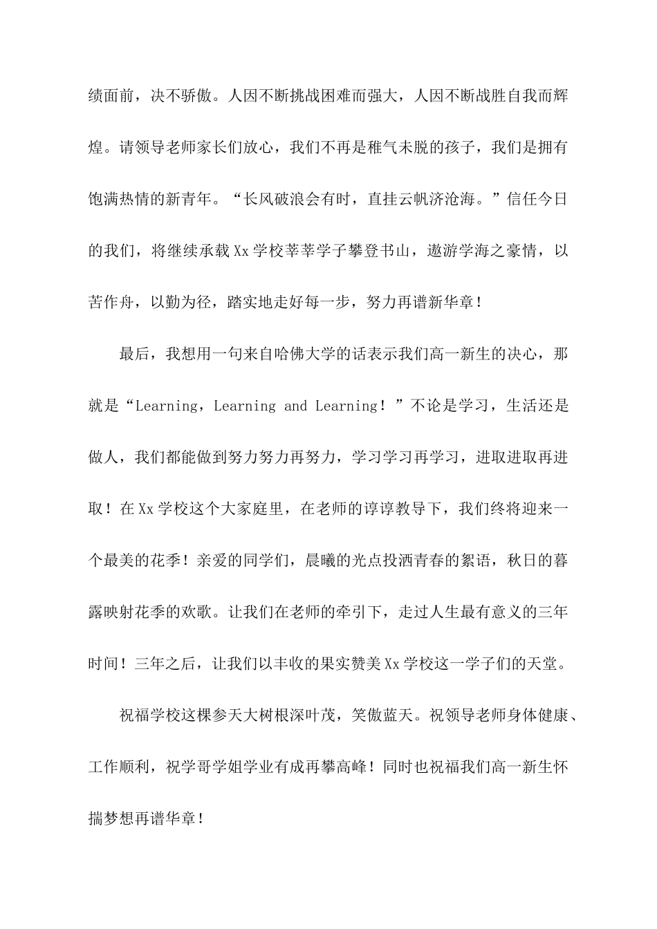 关于高一新生代表的优秀发言稿_第3页