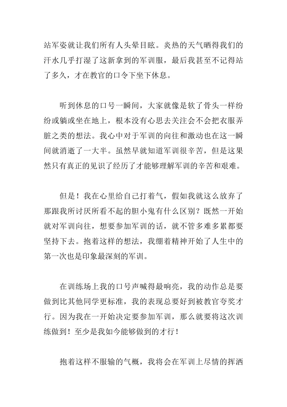 关于高一军训的心得体会范文三篇_第2页