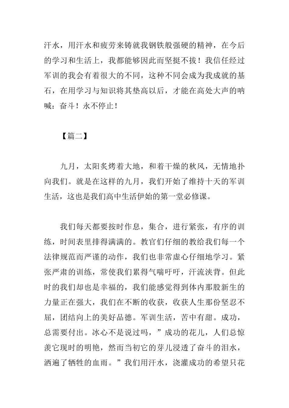 关于高一军训的心得体会范文三篇_第3页