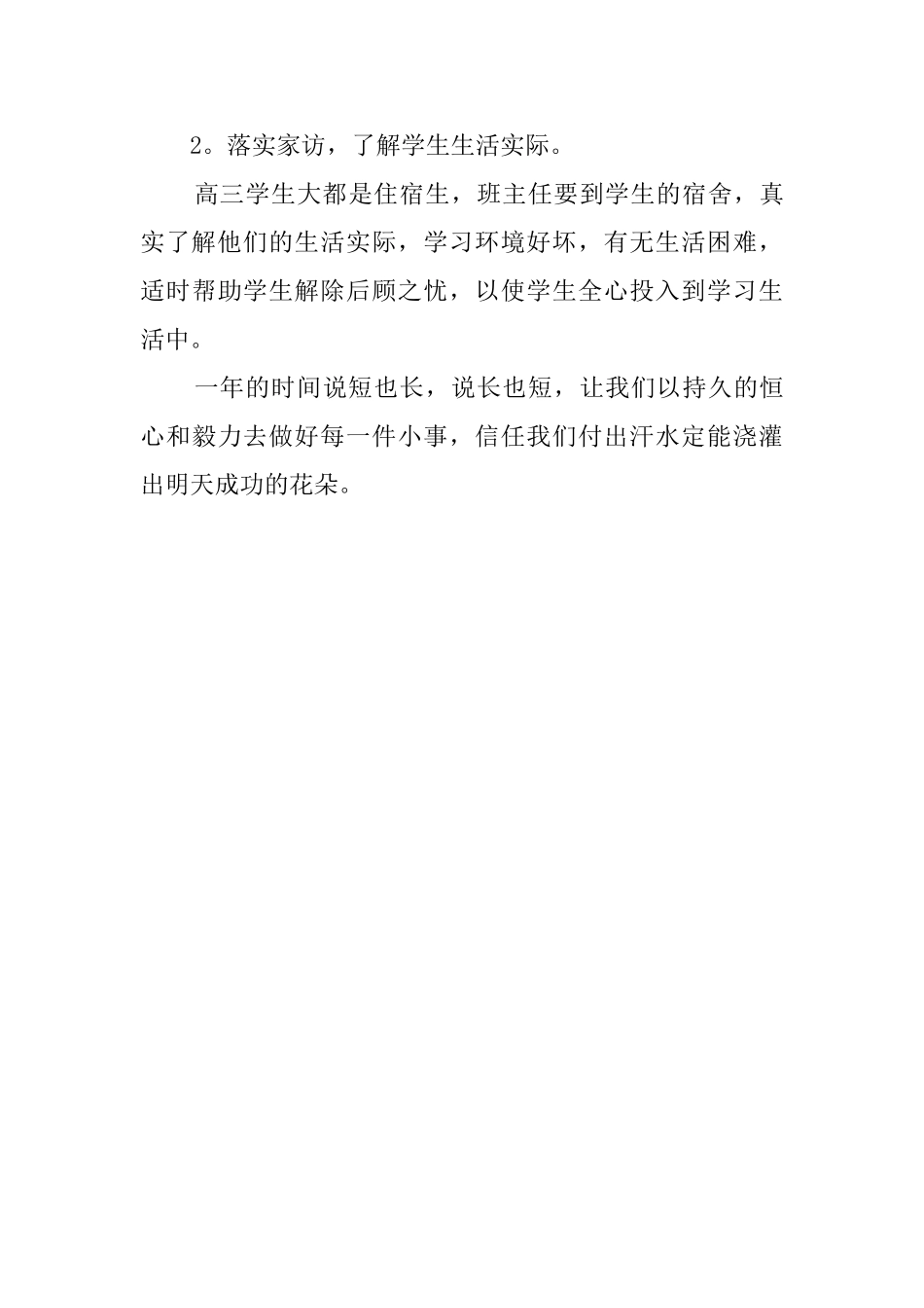 关于高三下学期班主任的工作计划_第3页