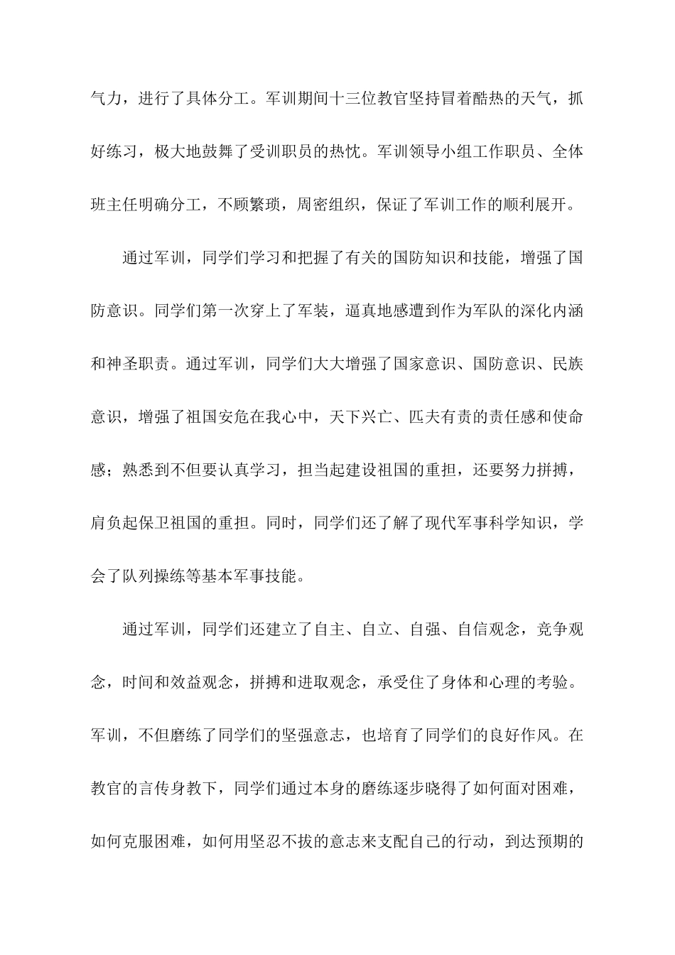 关于高一新生军训的发言稿_第2页