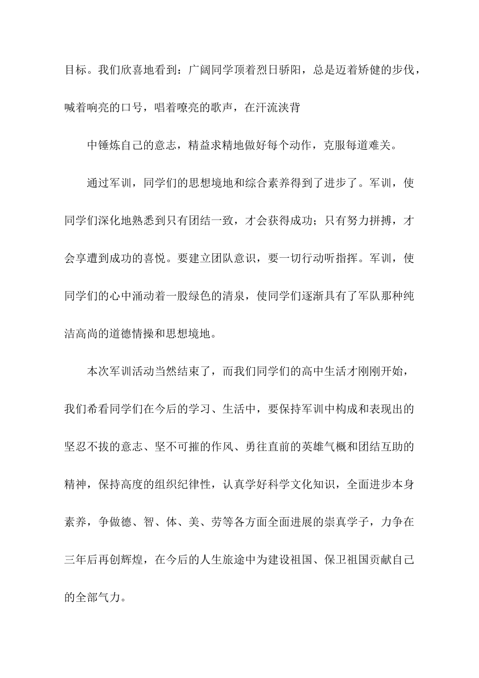 关于高一新生军训的发言稿_第3页