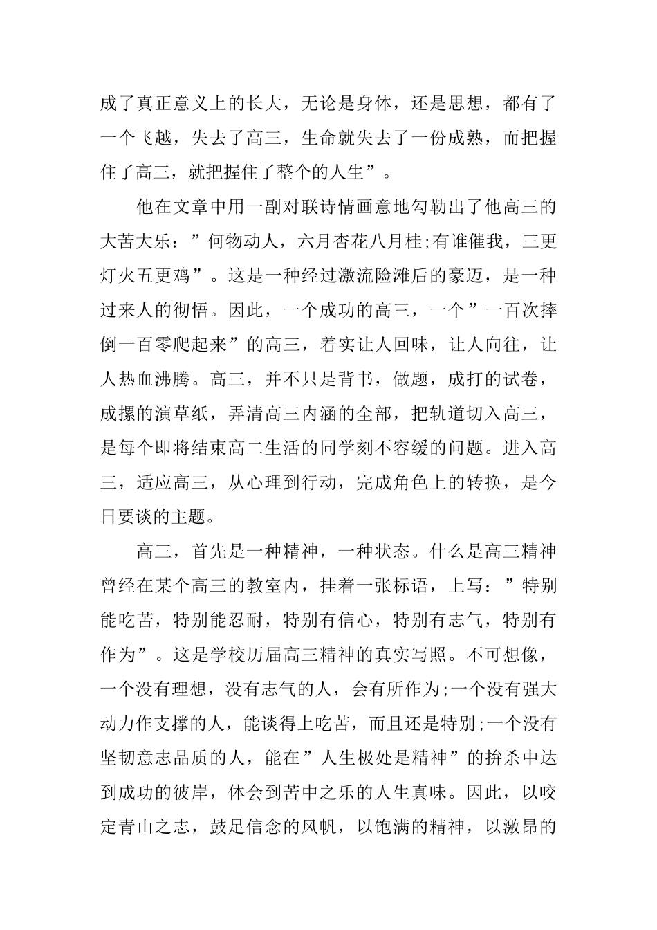 关于高三励志文章精选_第2页