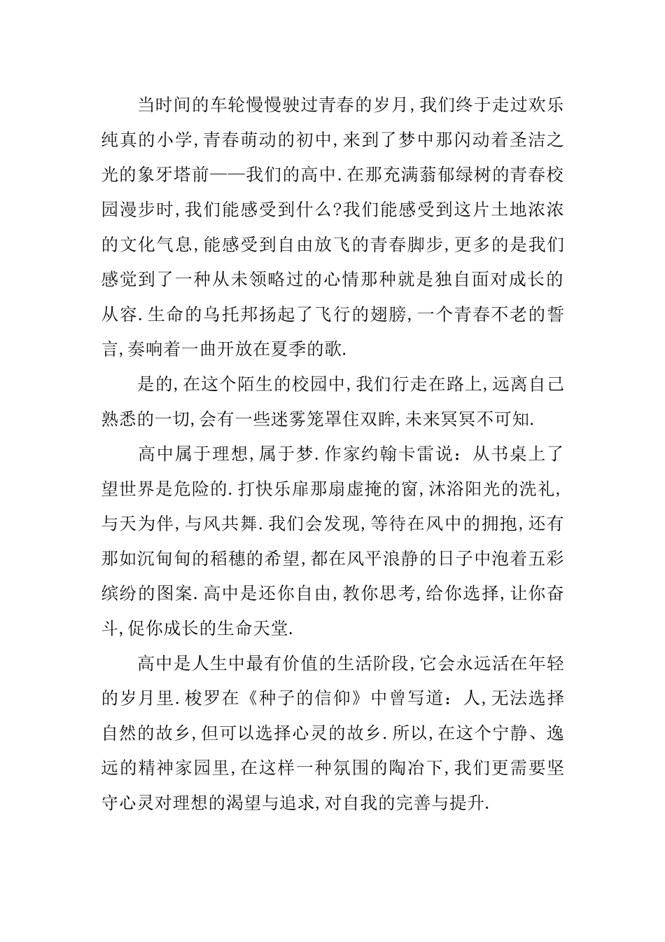 关于高三周记400字八篇_第2页