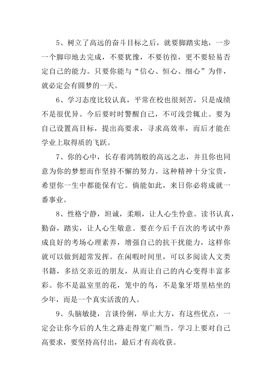 关于高三的期末评语_第2页