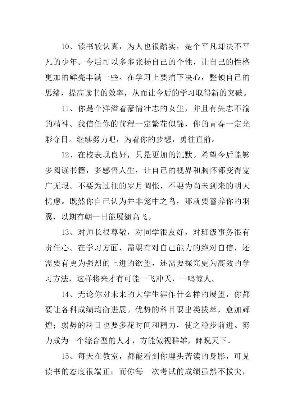 关于高三的期末评语_第3页