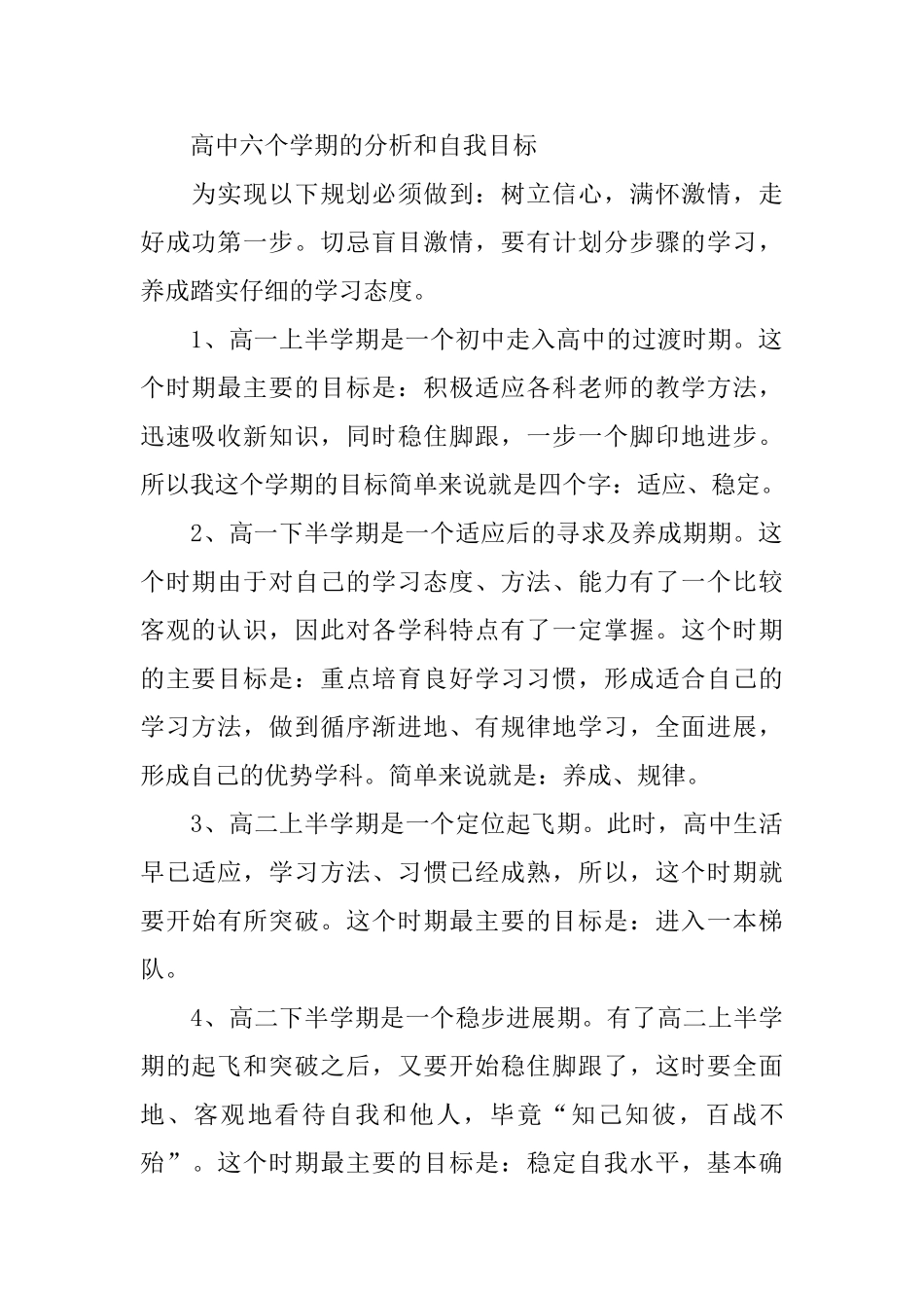 关于高中学习计划4篇_第2页