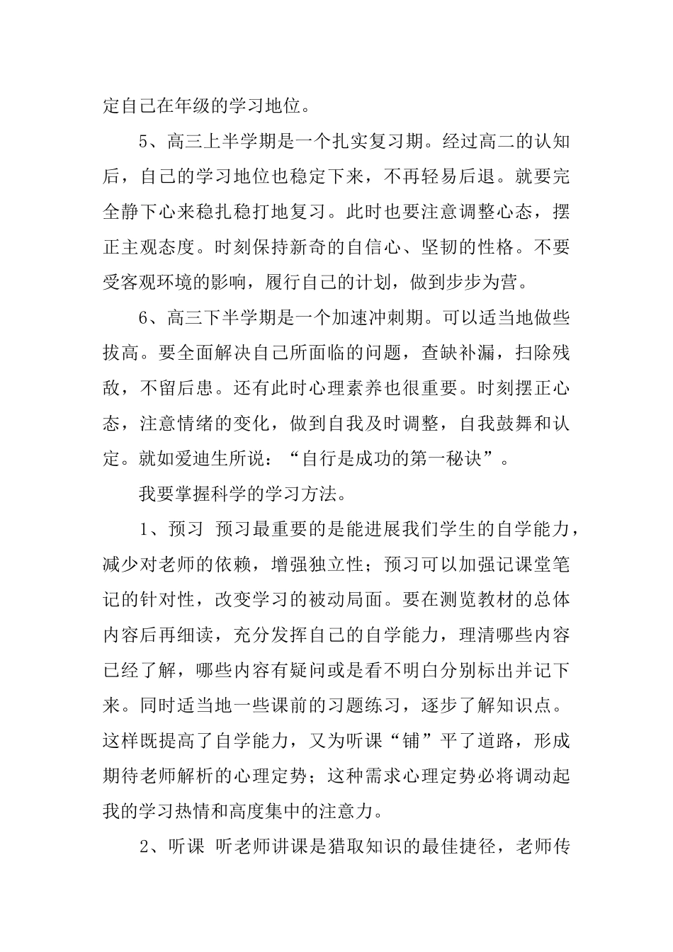 关于高中学习计划4篇_第3页