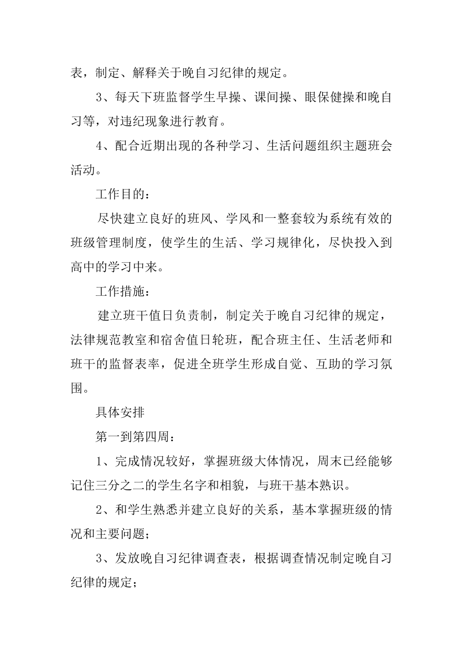 关于高三班主任个人工作计划范文_第2页