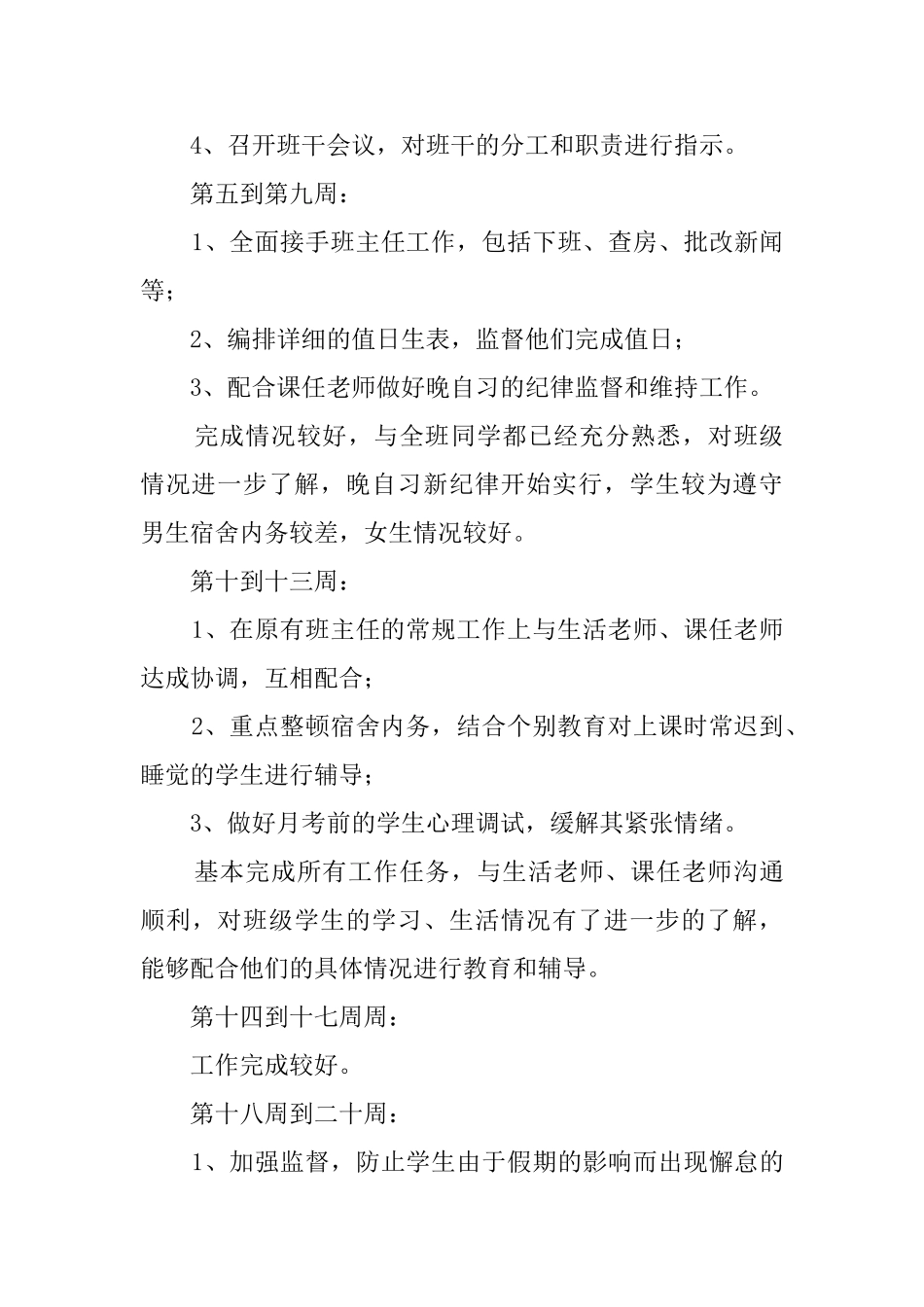 关于高三班主任个人工作计划范文_第3页