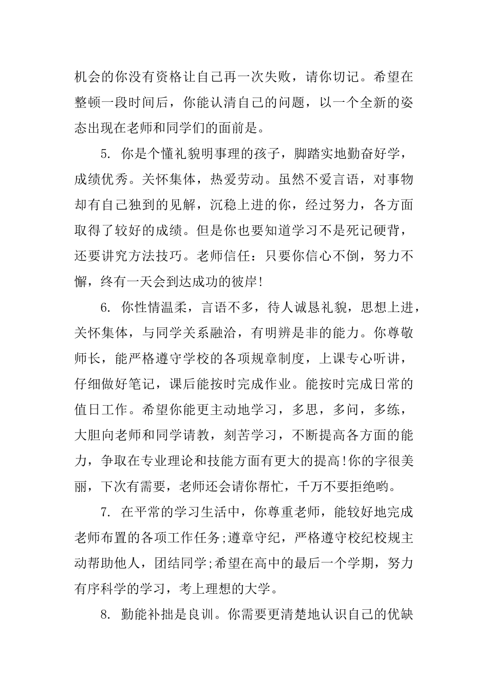 关于高三学生的评语_第2页