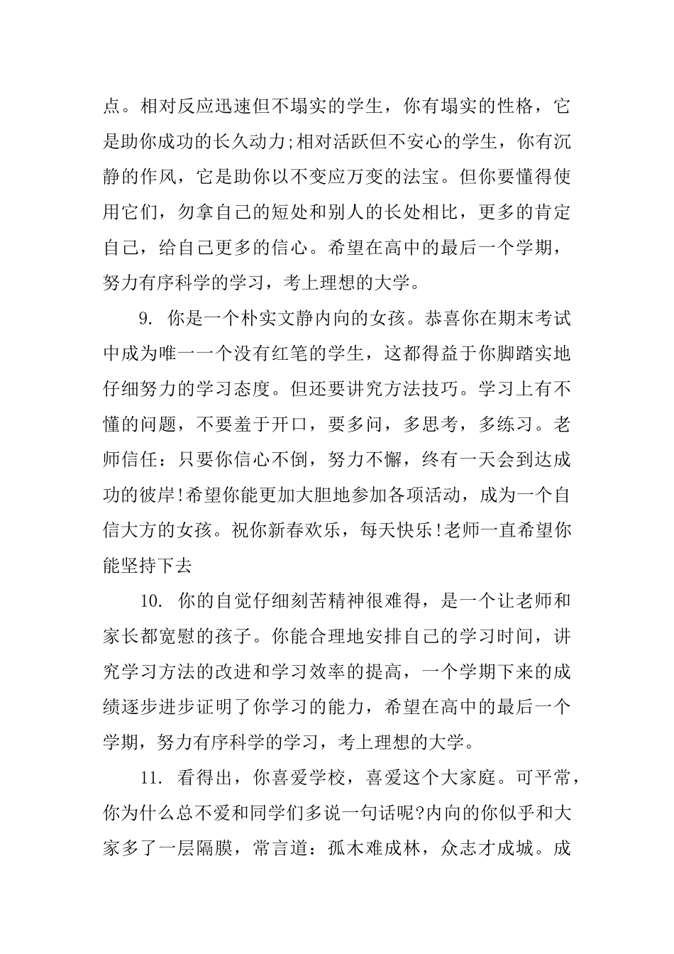 关于高三学生的评语_第3页