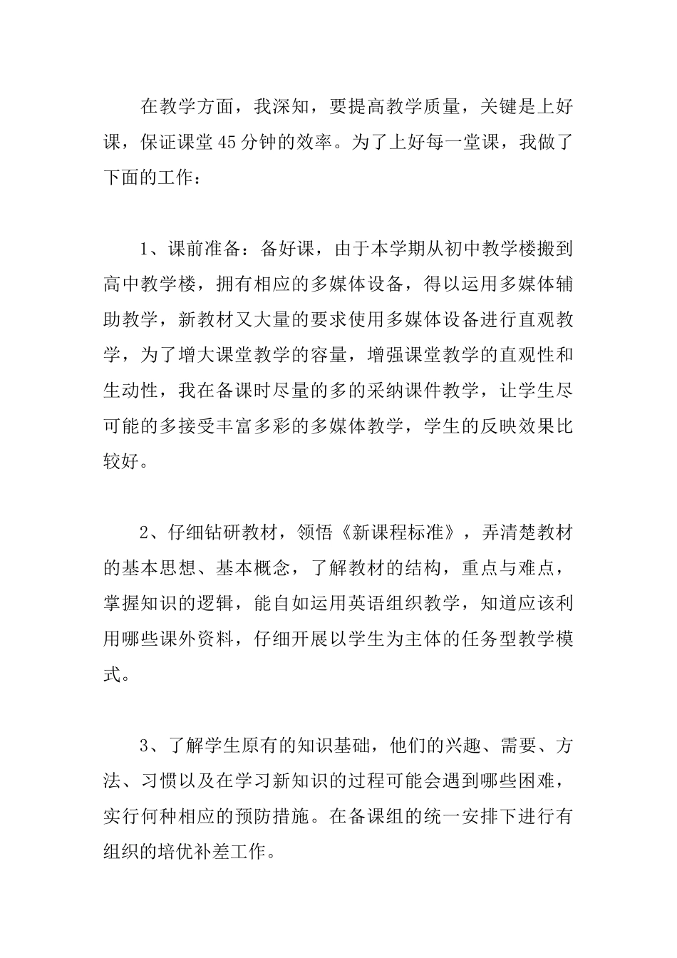 关于高一英语教师工作述职报告范本_第2页