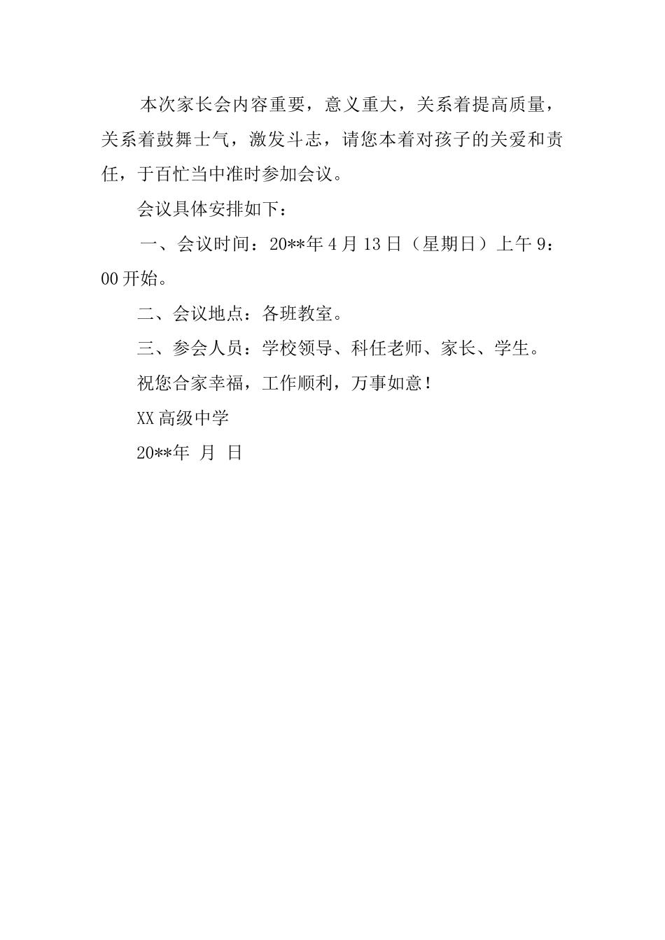 关于高三学生家长会邀请函模板_第2页