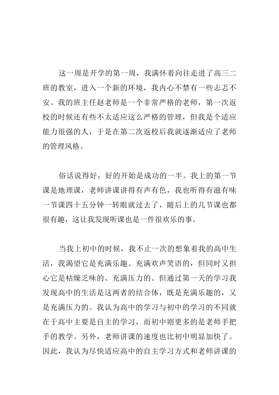关于高三年级开学的周记_第3页
