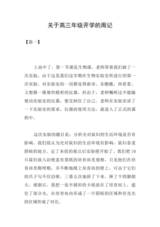 关于高三年级开学的周记