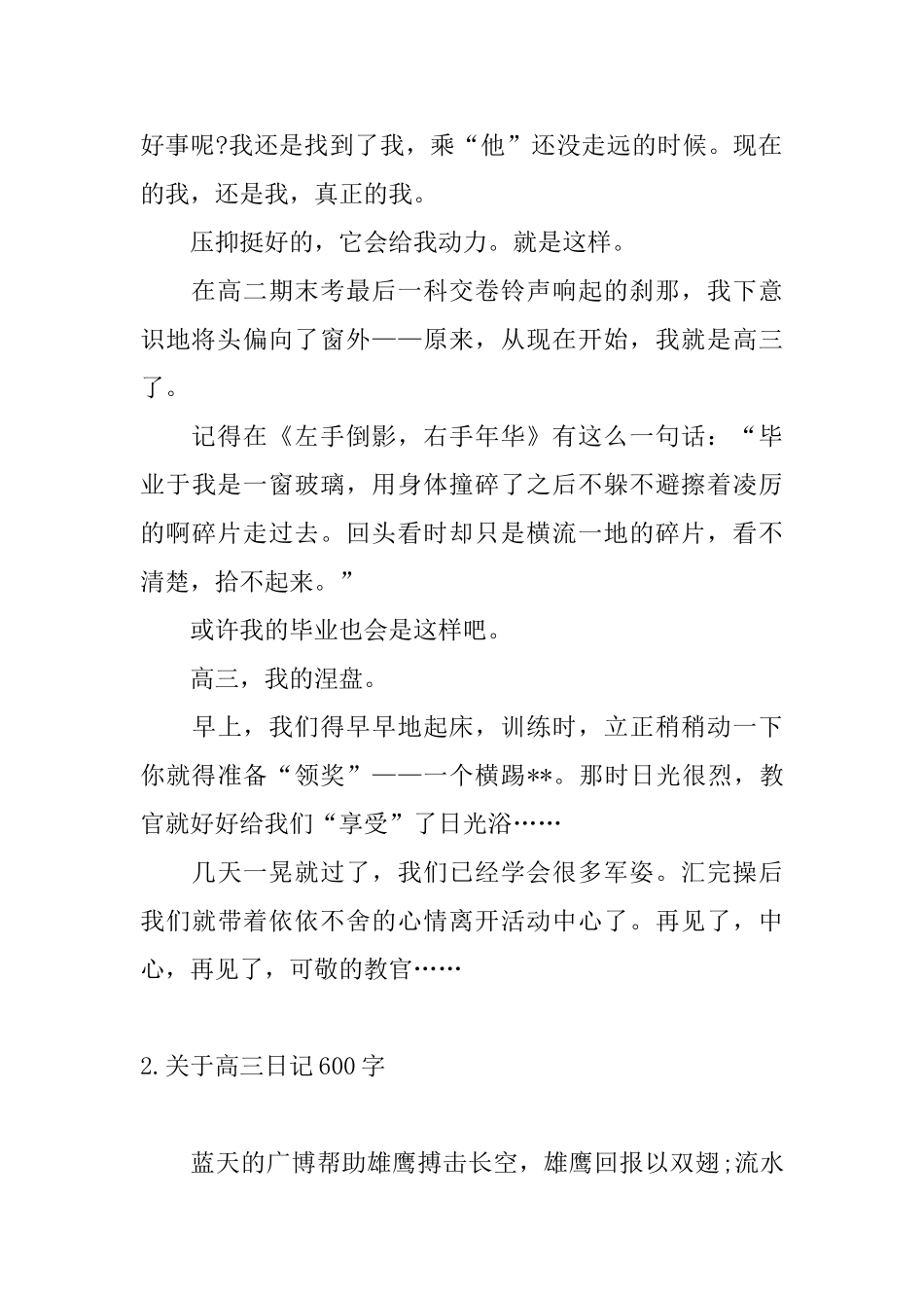 关于高三日记600字_第2页