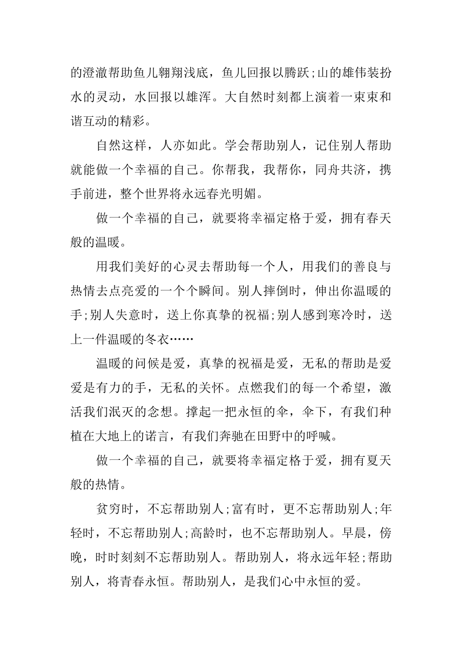 关于高三日记600字_第3页