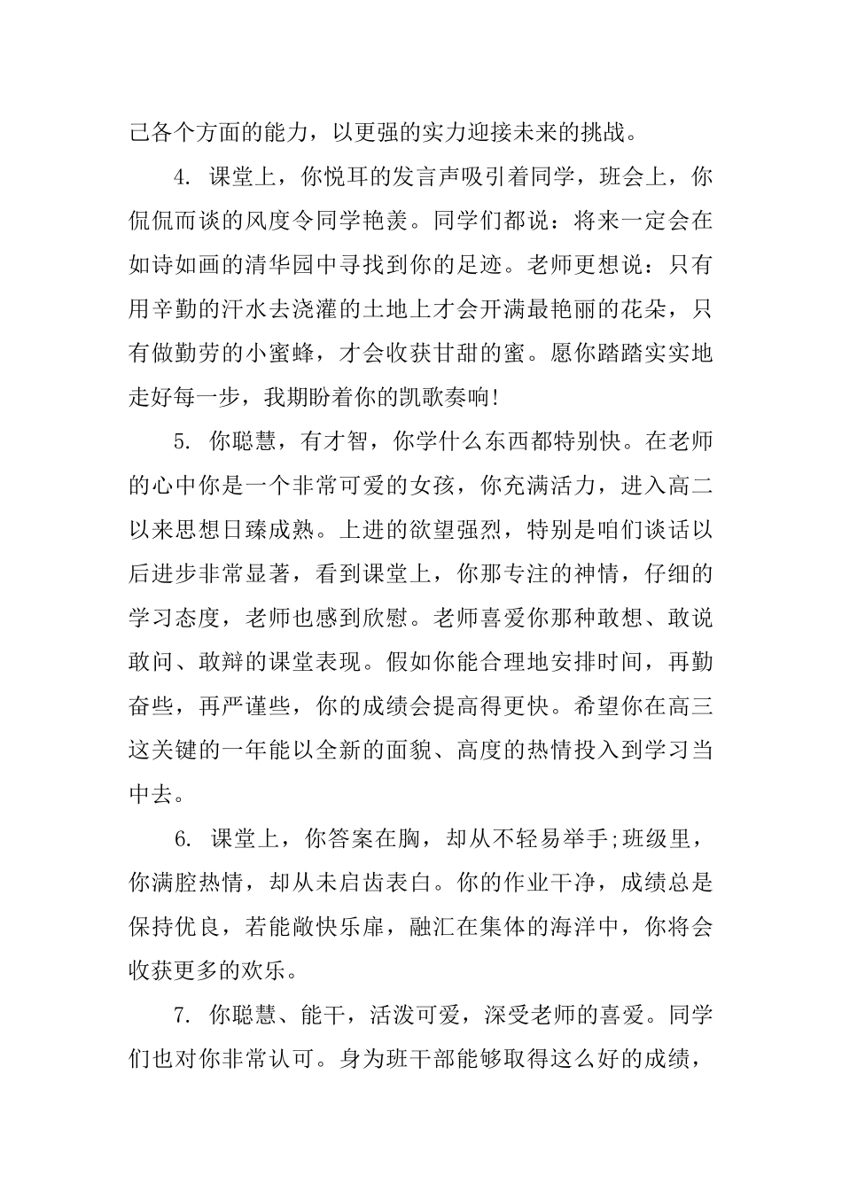 关于高中学生素质的评定评语_第2页