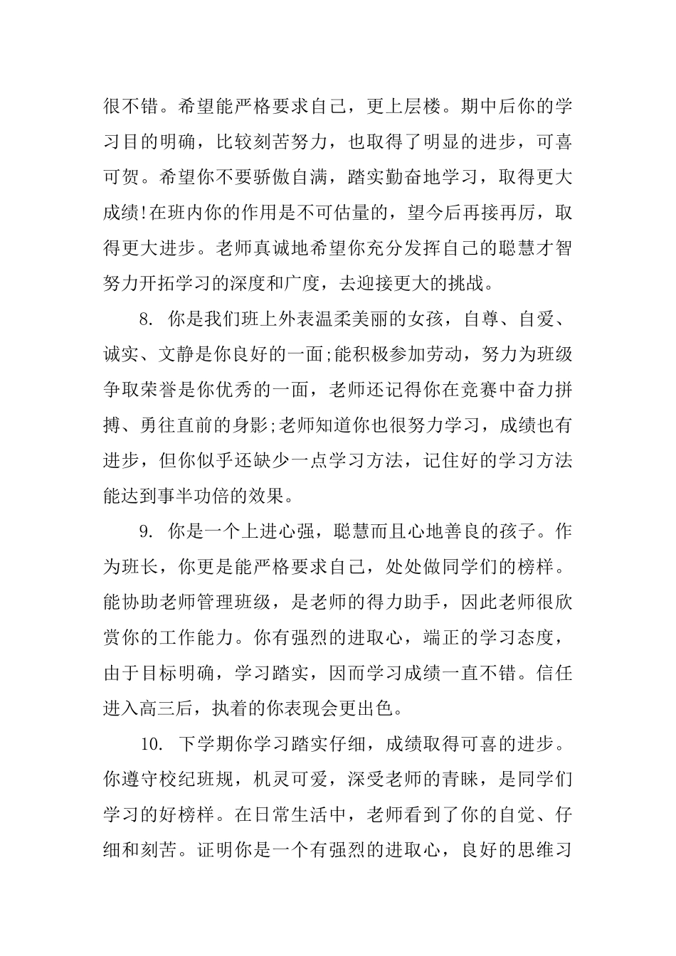 关于高中学生素质的评定评语_第3页