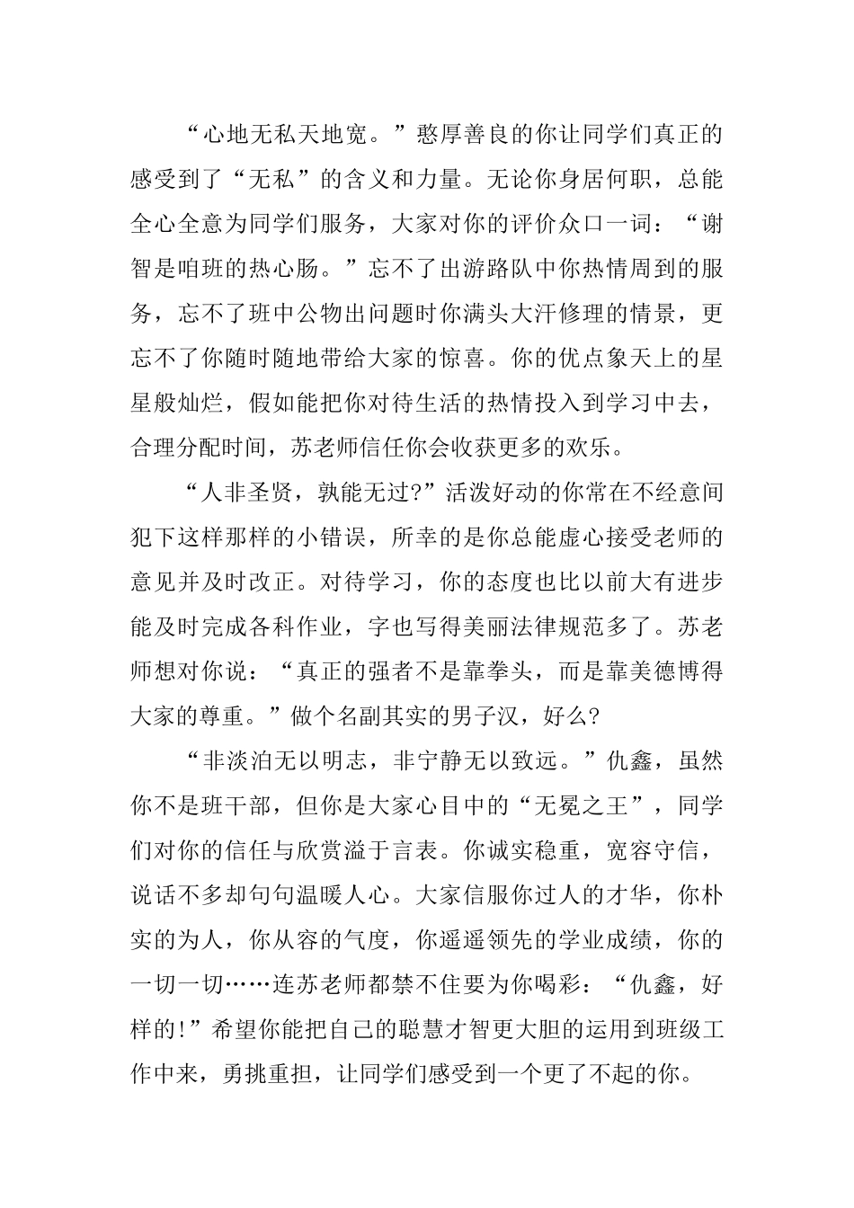 关于高中学生优秀评语_第2页