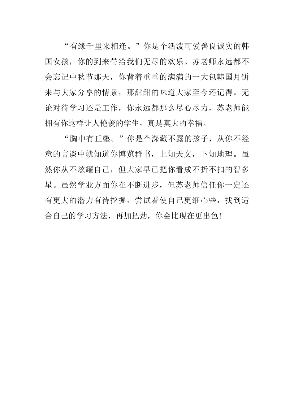 关于高中学生优秀评语_第3页