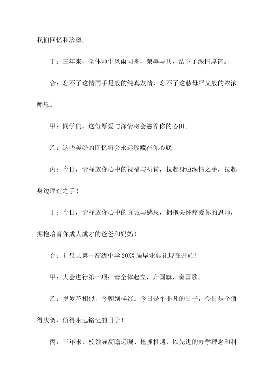 关于高三毕业典礼的主持词_第2页