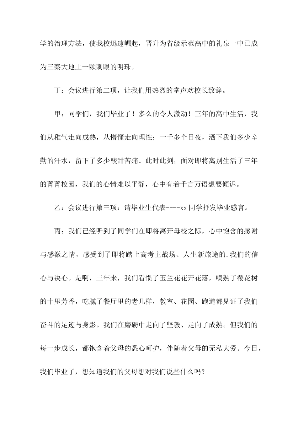 关于高三毕业典礼的主持词_第3页