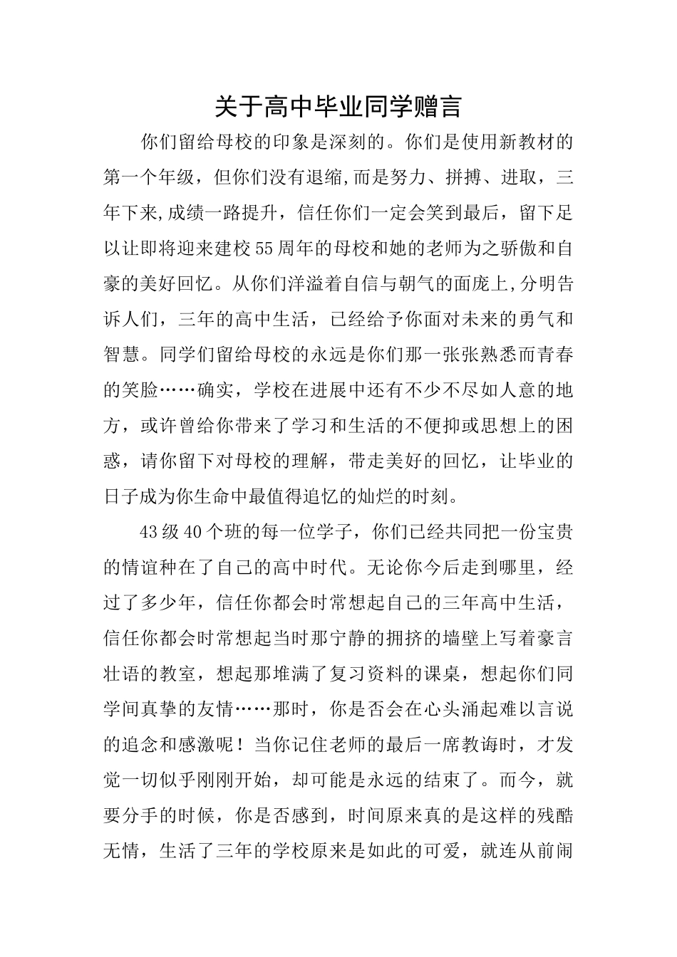 关于高中毕业同学赠言_第1页