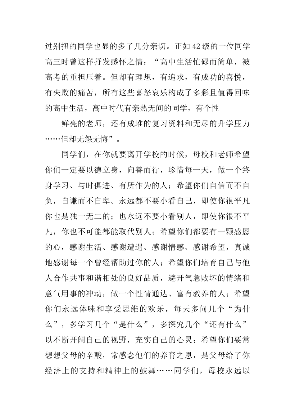 关于高中毕业同学赠言_第2页