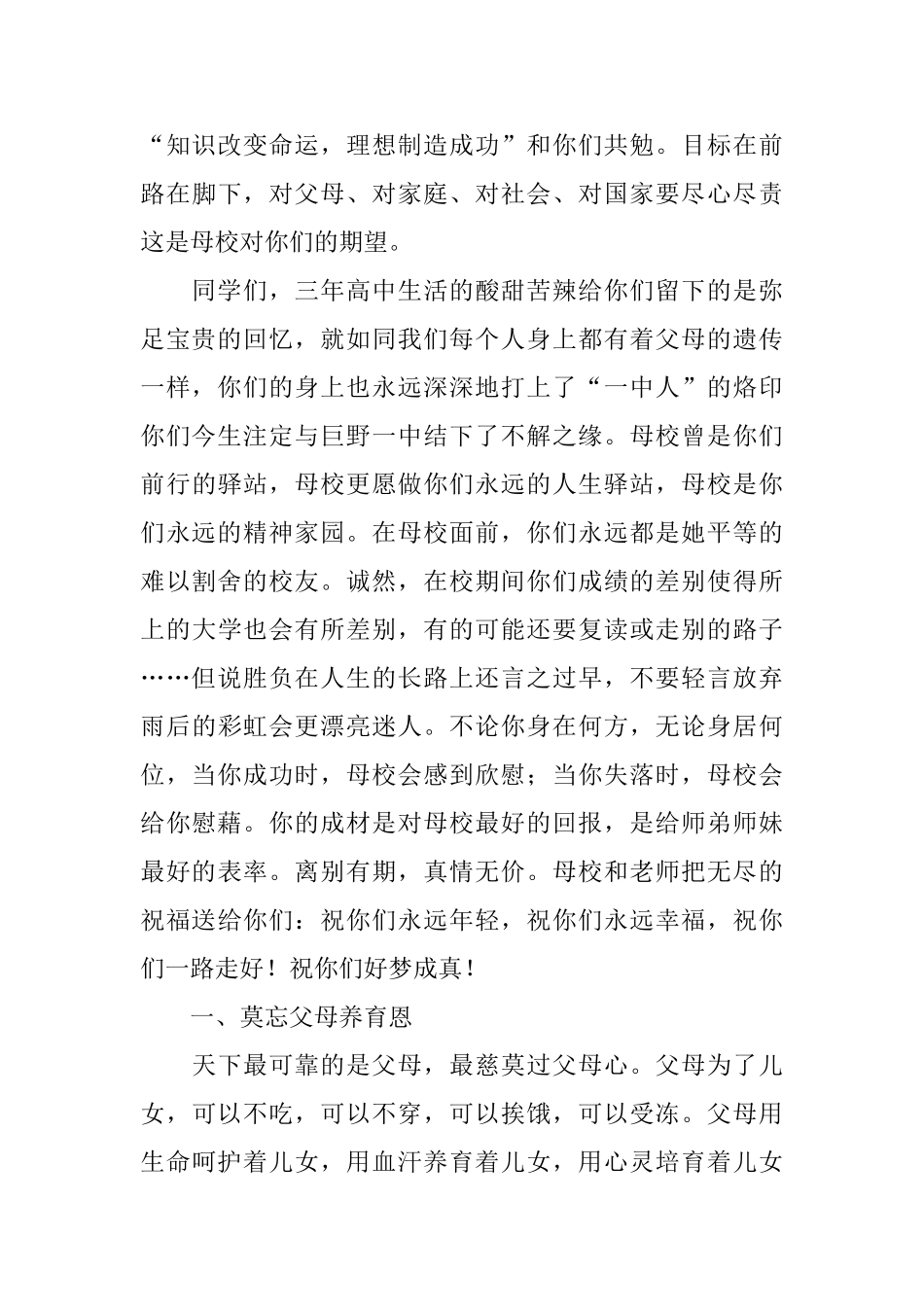关于高中毕业同学赠言_第3页