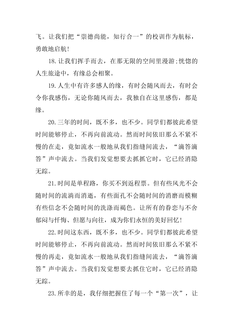 关于高中毕业感言的佳句_第3页