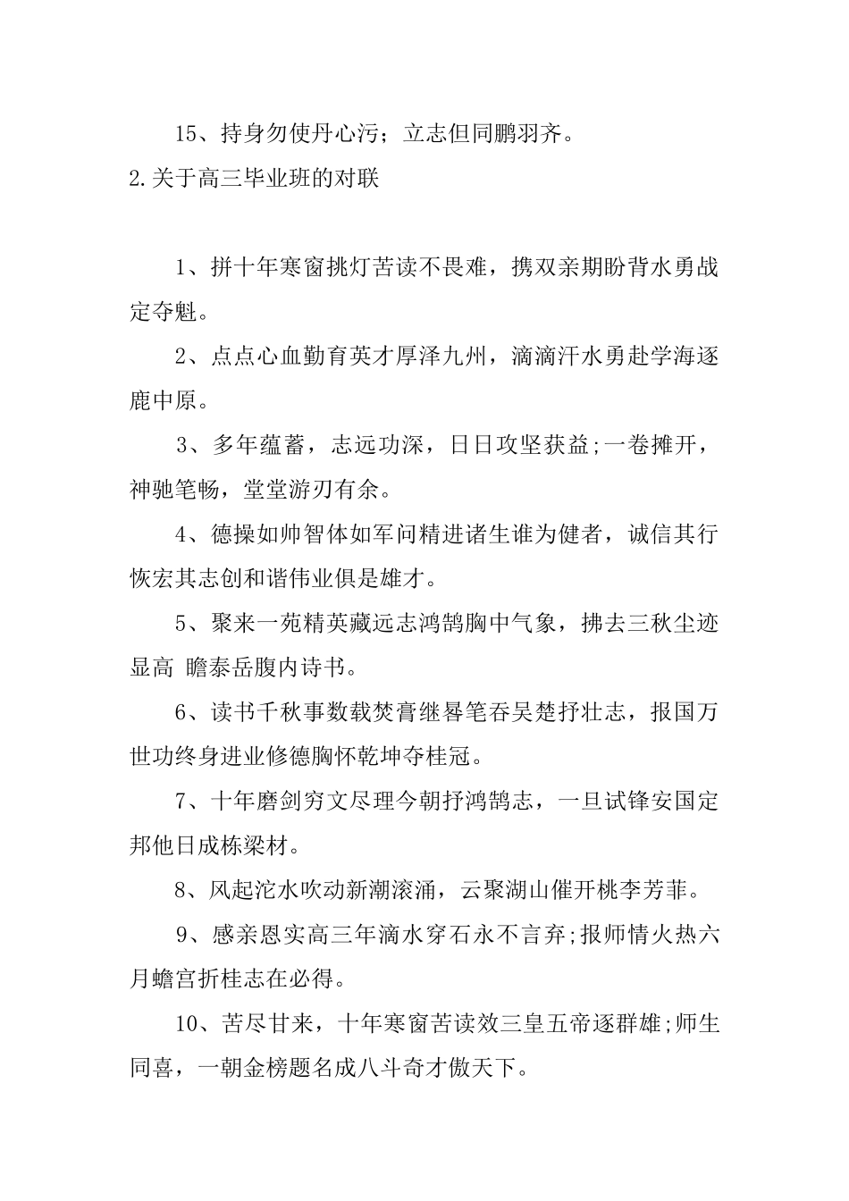 关于高三毕业班的对联_第2页