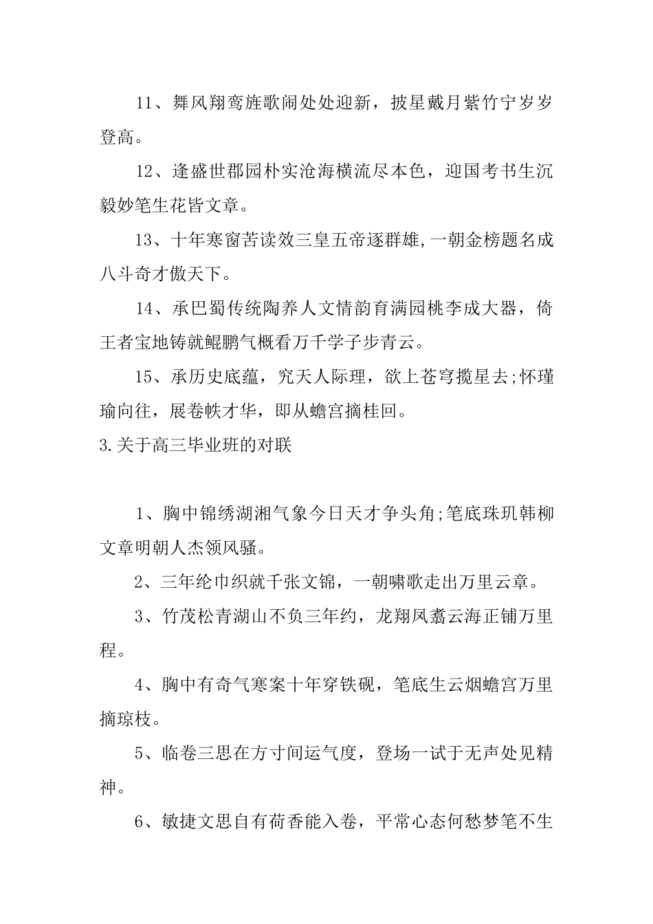 关于高三毕业班的对联_第3页